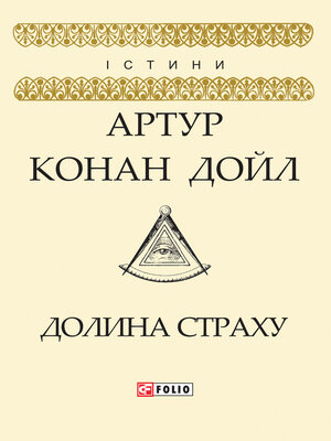 cover image of Долина страху